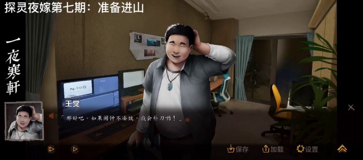 探灵夜嫁第七期：进山截图