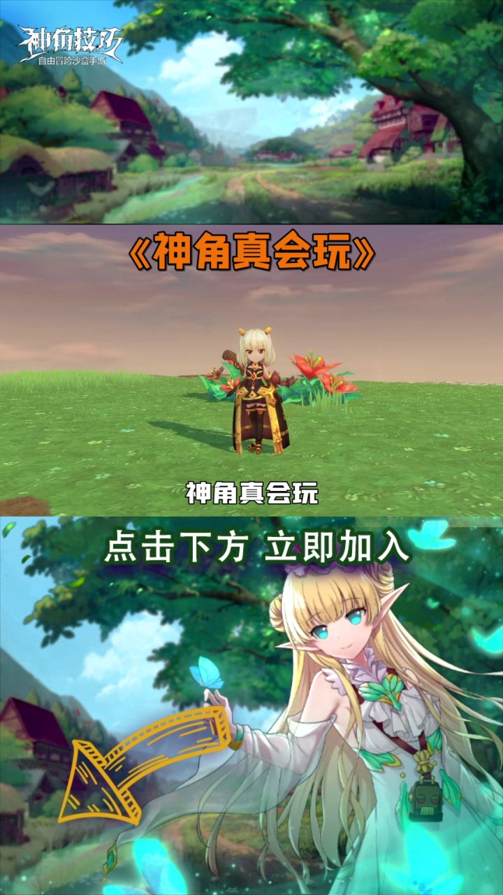 【神角趣味探秘】据点挂机资源截图