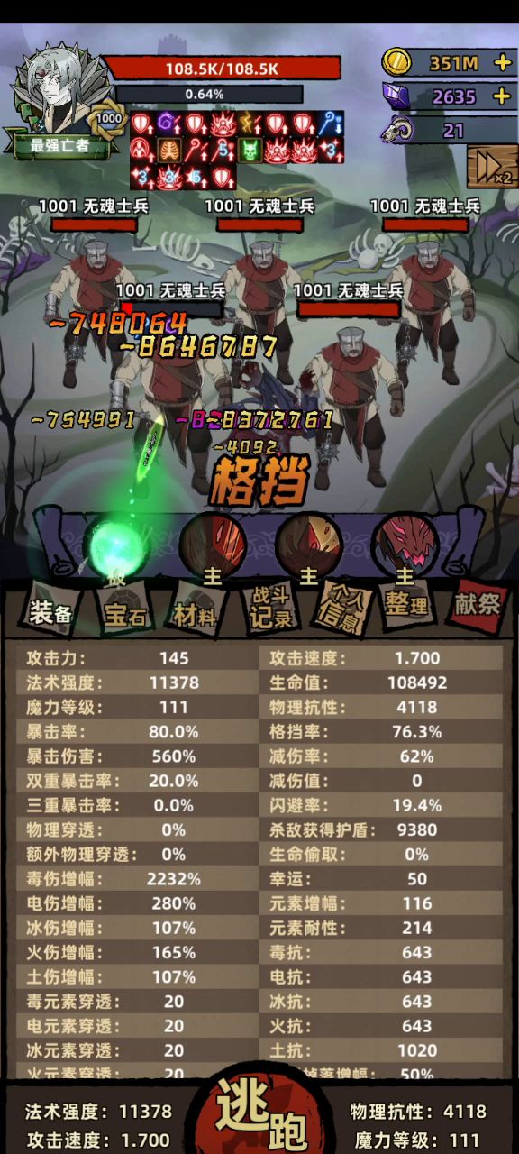 【最强亡者:血魔免伤流攻略】轻松挂机1000层截图