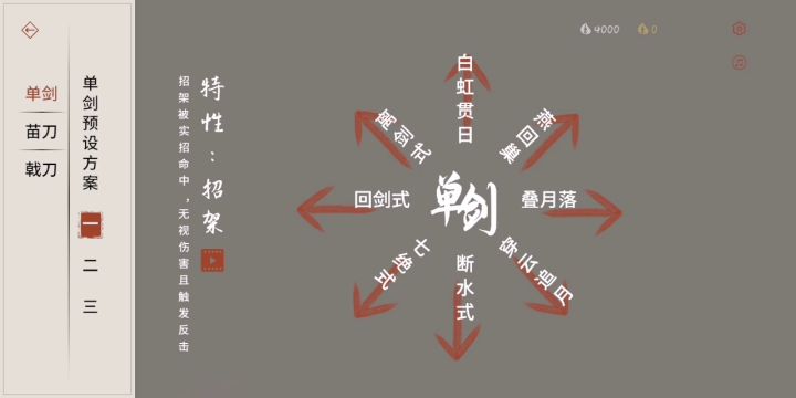 关于新人如何用刀打败刀宗师截图