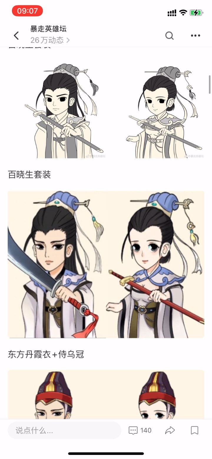 【至尊榜收集整理】暴走时装录【四周年版】截图