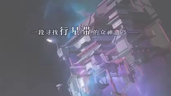 剧情冒险游戏《OPUS:龙脉常歌》Steam发售截图