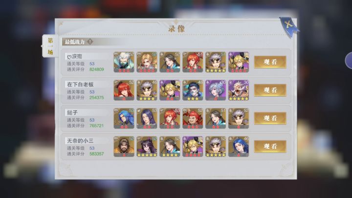 低配版鬼魅阵容困难13-6截图