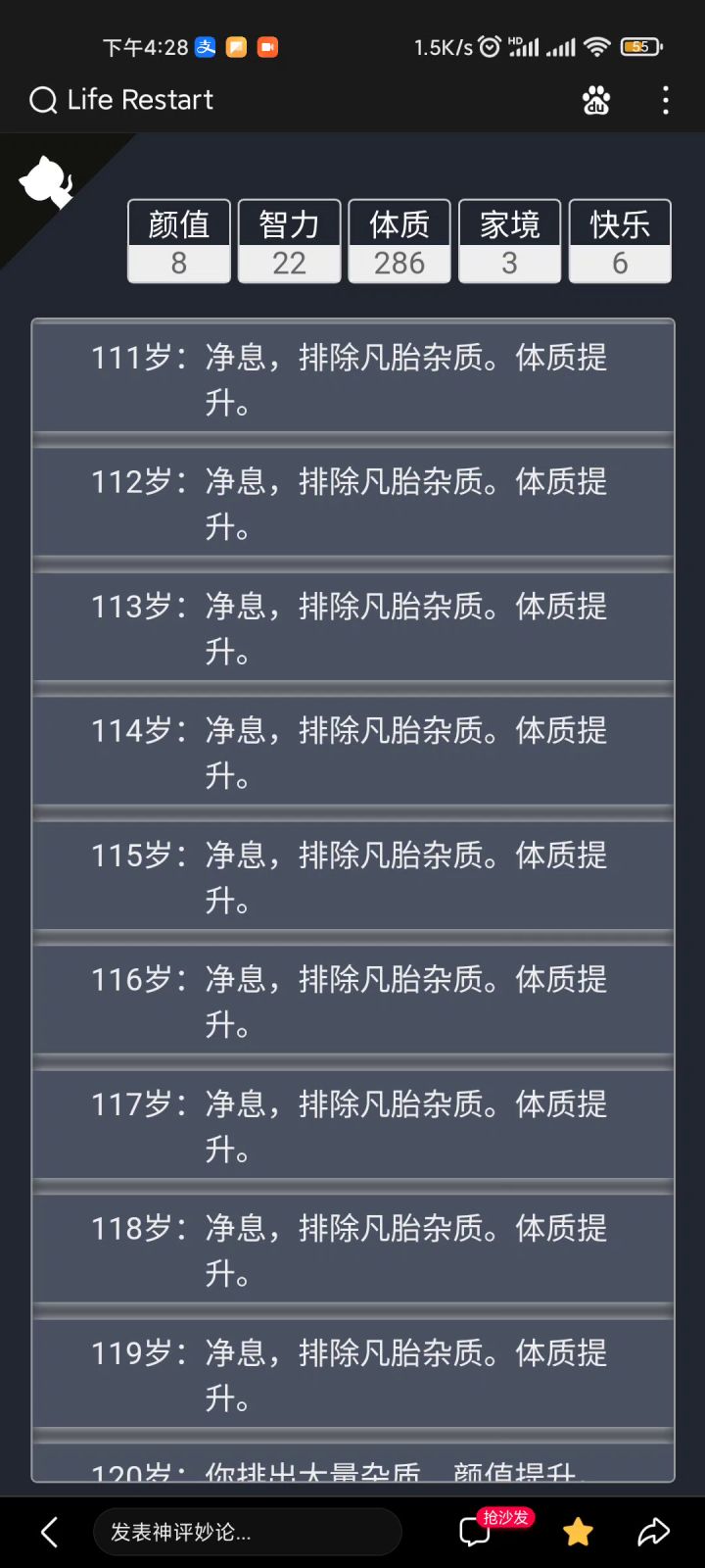 体质破五千了，没到渡劫！……截图