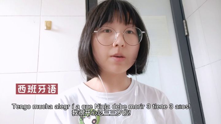 说起来我突然就想起给小白录的西语祝福视频，纯手工翻译，我自己觉得还行可惜没选上哈哈哈截图