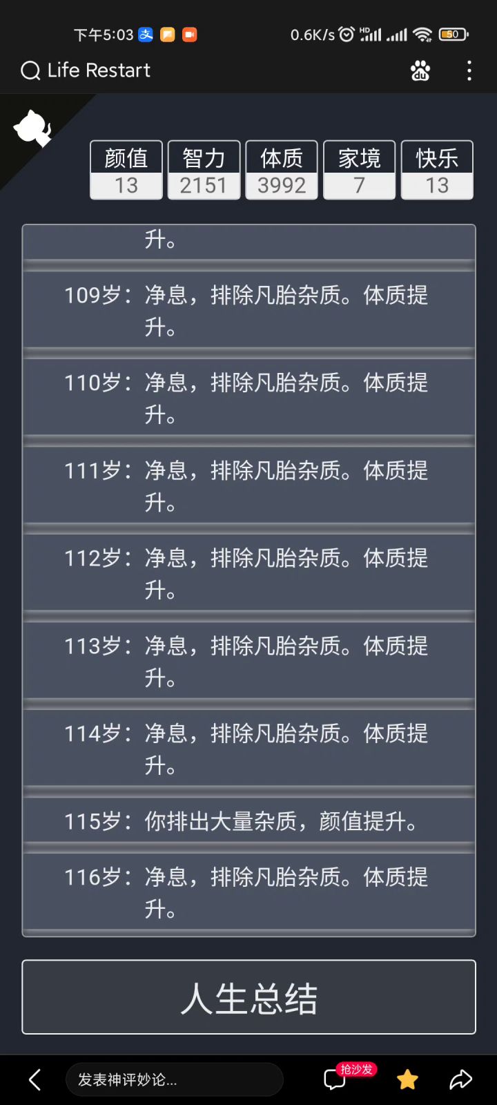 没天劫 直接飞升截图