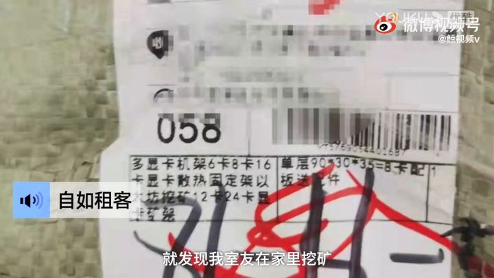 【3DM游戏网】租客房内挖矿 电费暴涨截图