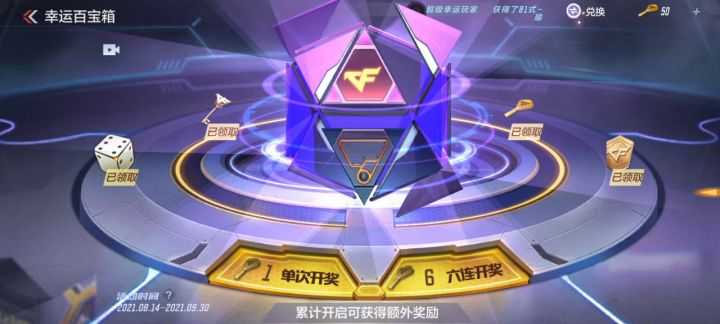 cf手游百宝箱648试水截图