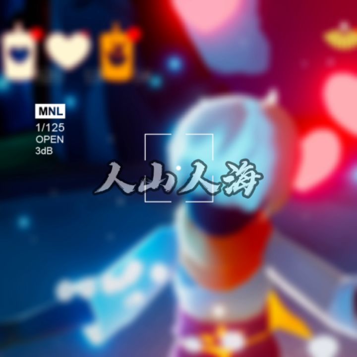 人山人海,如约而至截图