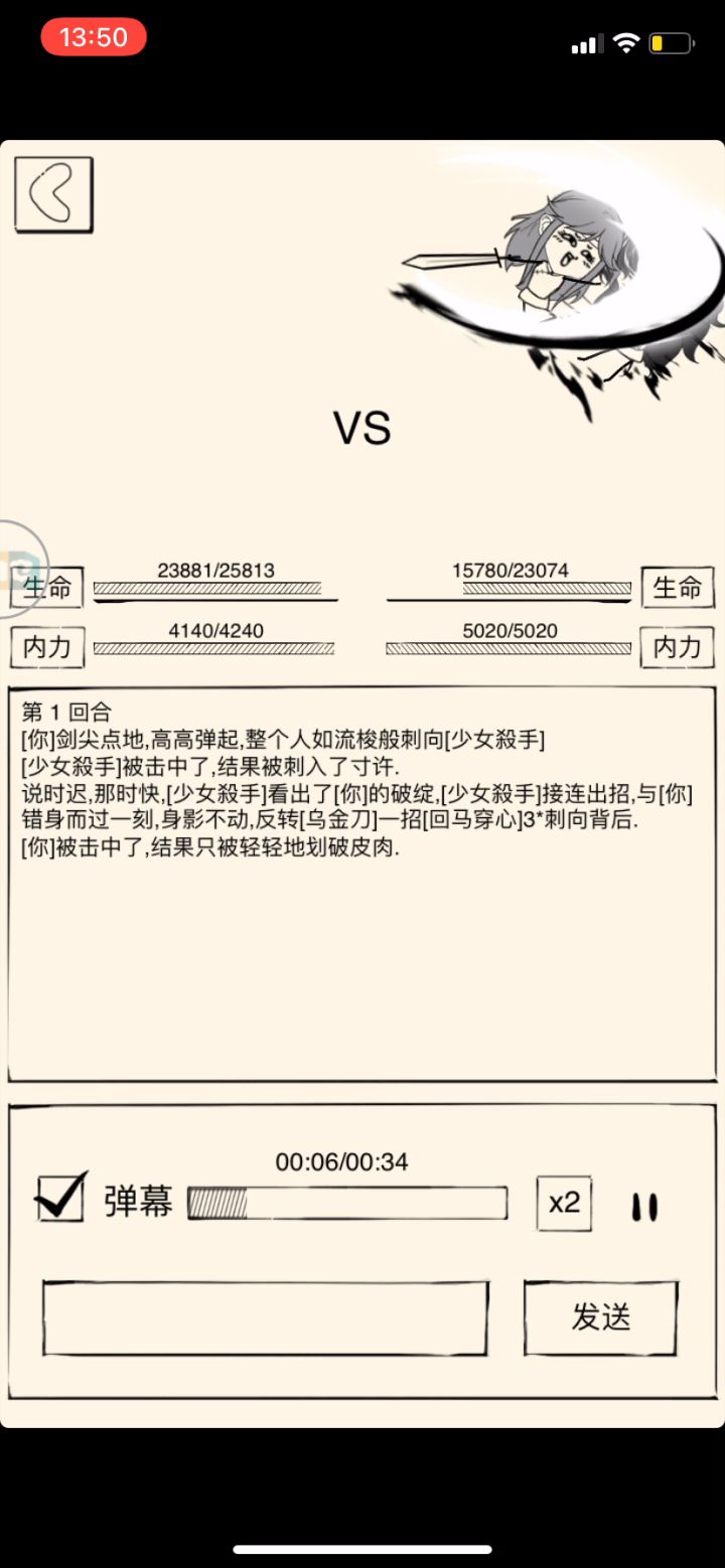 九剑太弱了吧 笑死我了截图