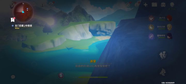 《前面的区域以后再来探索吧》截图