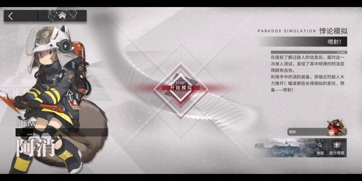 悖论模拟-喷射-阿消截图