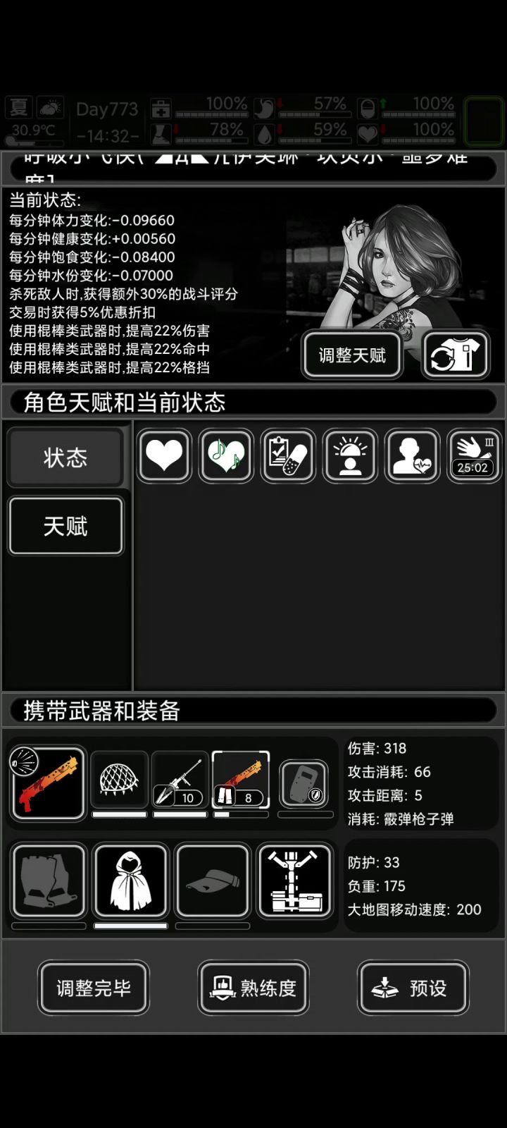军散,八阶克星,远离音爆截图