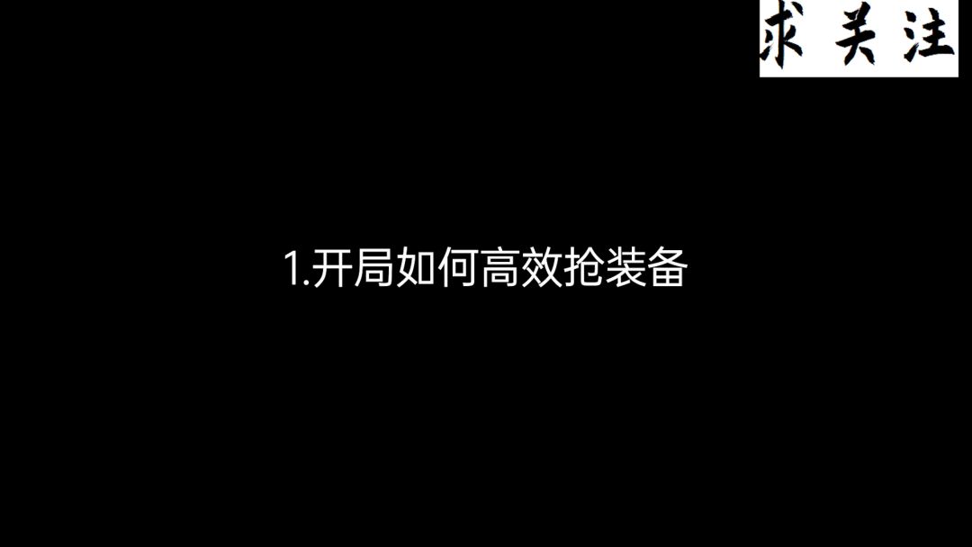 #金铲铲棋王之旅#想上分就必须知道这些！金铲铲之战新手入门教学第八期！截图