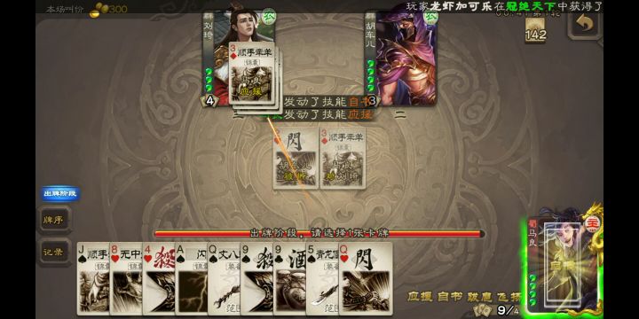 五张顺的马良截图