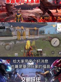 《王牌战争: 文明重启》体验服建筑蓝图爆料