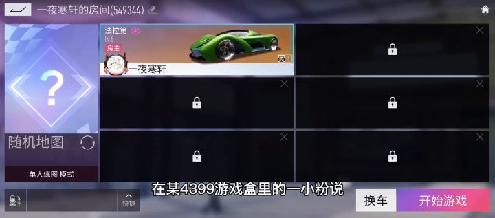 一夜寒轩：王牌竞速：乡村小镇跑图截图