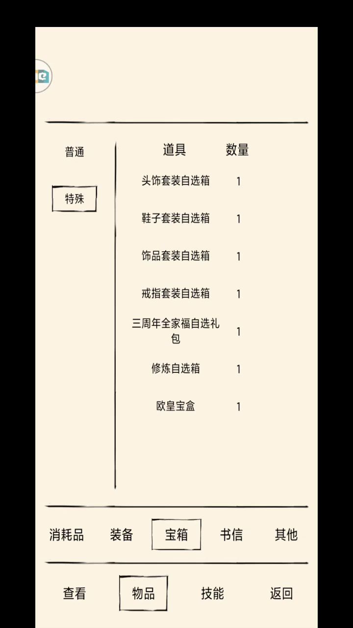 再一次开非酋宝盒（无）截图