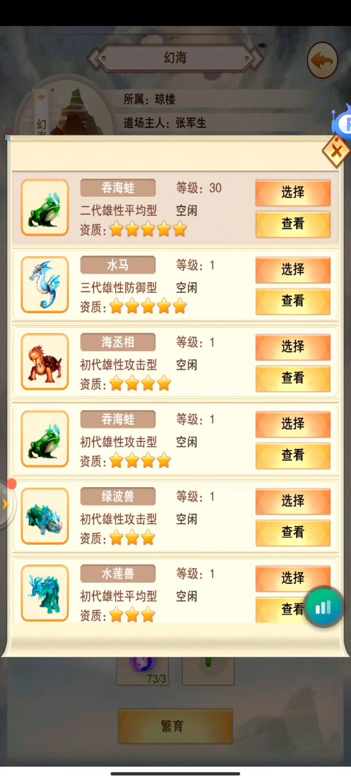 合海兽截图