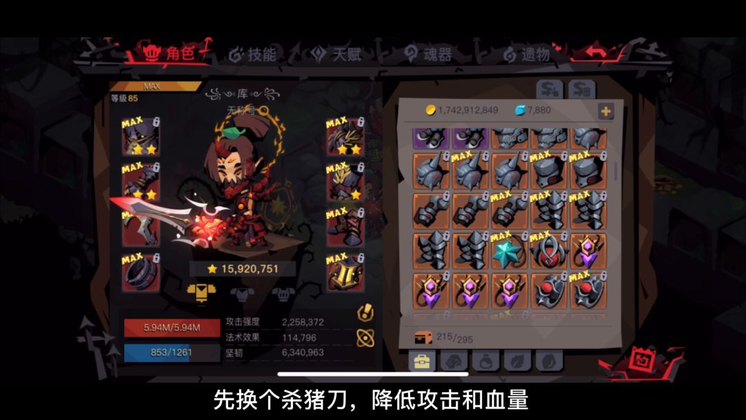 大剑精九攻略截图