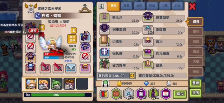 无限吃，吃肉，吃东西，刷属性截图