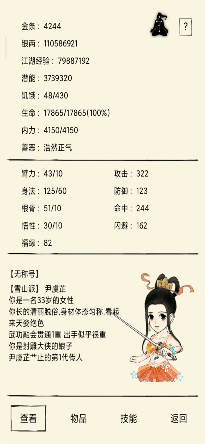 纪念帖,终于八千万经验了,可以挖乌金了截图
