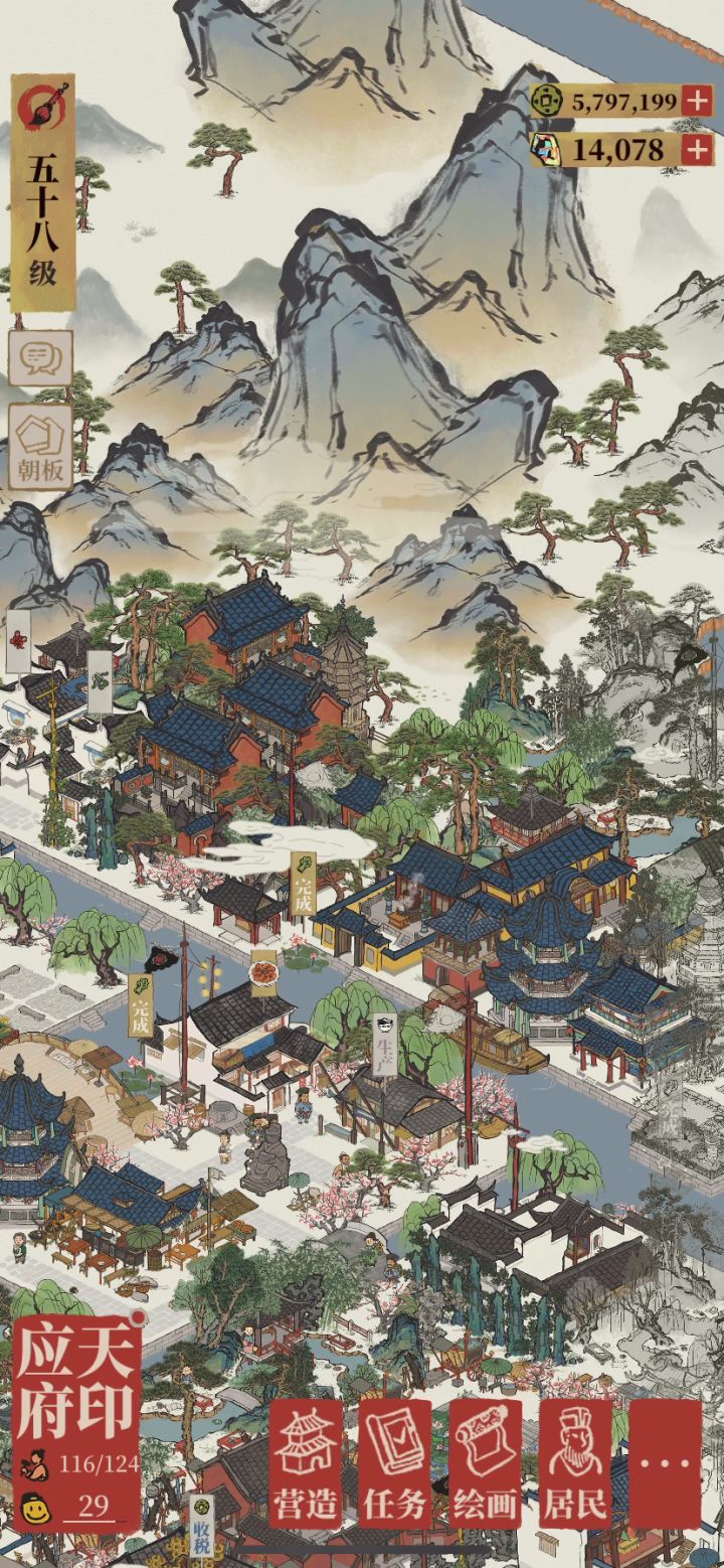 应天府毕业了！截图