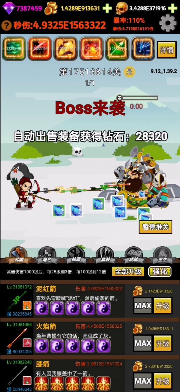 更新后难度大减截图