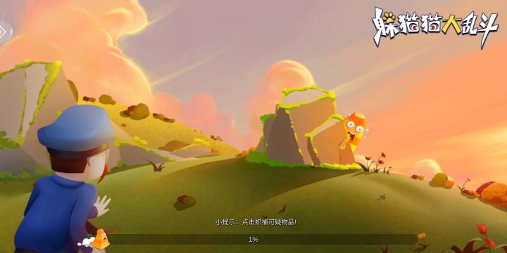【看我72变】躲猫猫还能这么玩儿？！ |躲猫猫大乱斗-预告截图