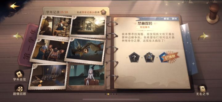 【哈利波特魔法觉醒】学年之书也可以弹曲子:海德薇变奏曲截图
