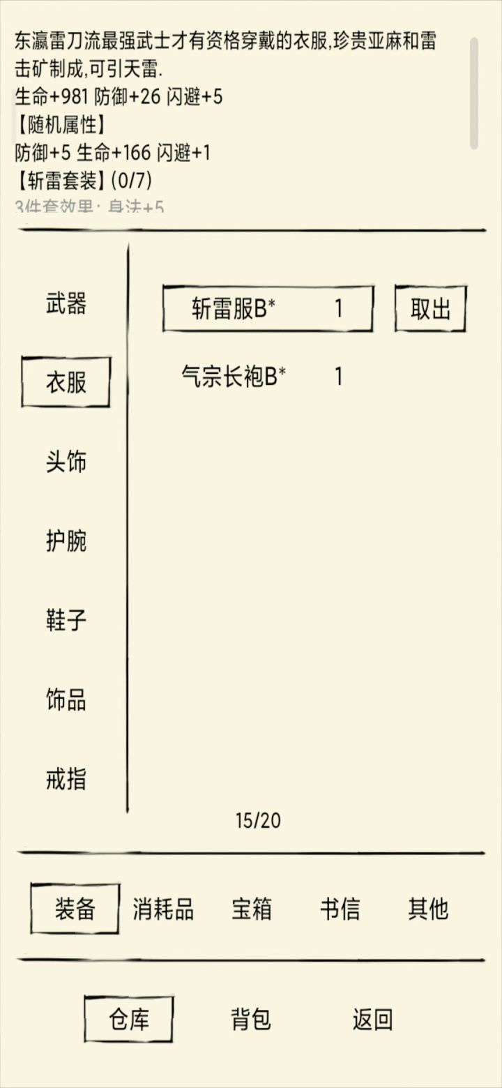 不知道什么时候能出第四件精英套装截图