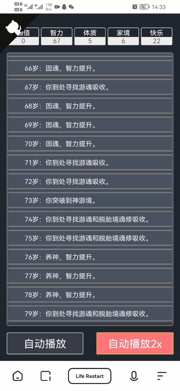 我这是魂修吗,为啥后来夺舍修仙了,正常吗截图