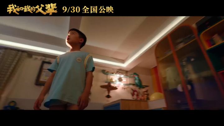 《我和我的父辈》之少年行预告截图