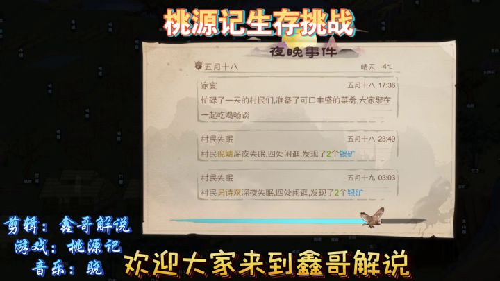 桃源记生存挑战，己成活55-102天感受截图