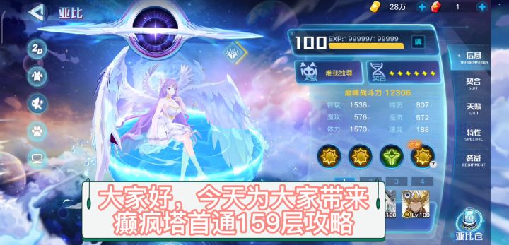癫疯塔159层打法详情截图
