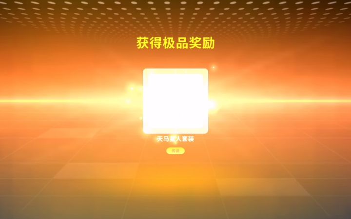 一百级了截图