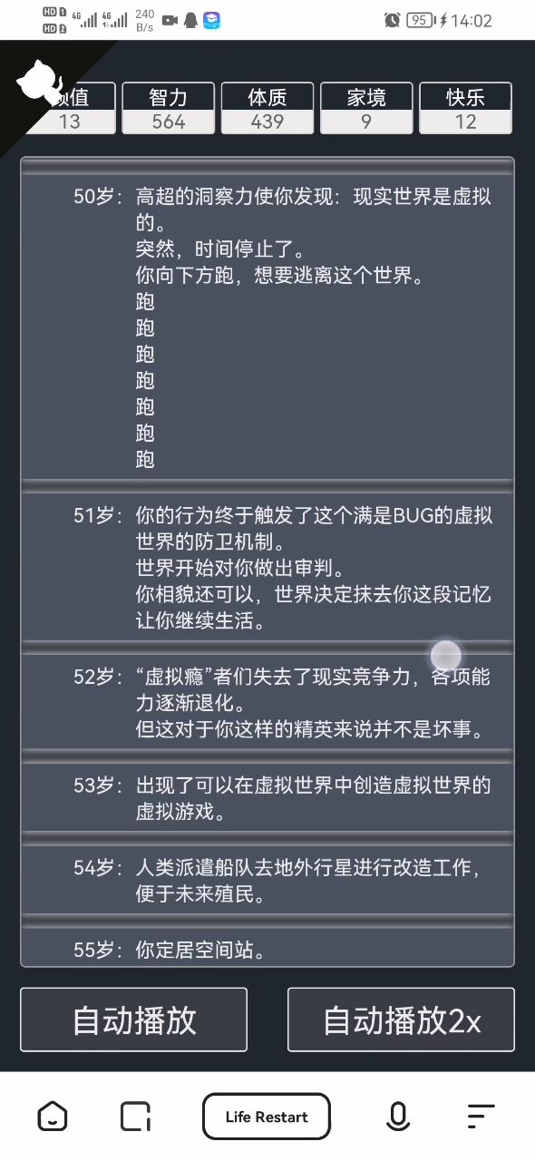 重修二世拿到仙脉图录,结局真的没想到。。。截图