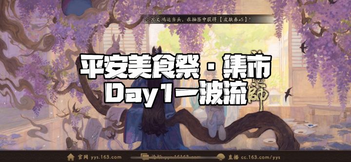 平安美食祭速刷·2套阵容截图