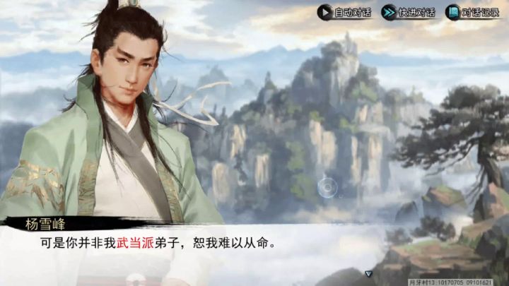 杨雪峰情缘截图