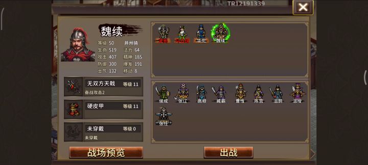 三国志吕布传2021中秋活动截图