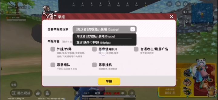 传说圣城双排卡BUG截图