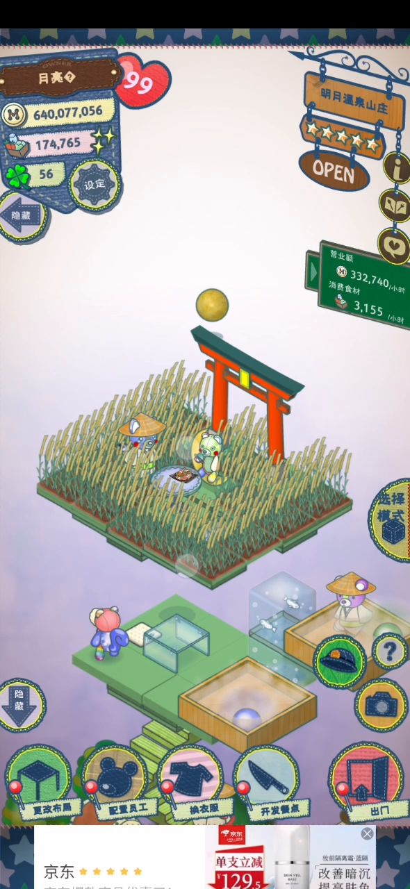 明月温泉山庄截图