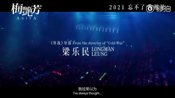 传奇天后梅艳芳传记片《梅艳芳》发布国际版预告截图