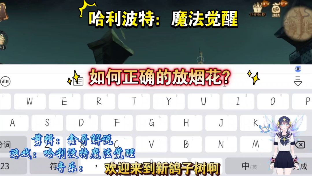 哈利波特：魔法觉醒，如何正确放烟花？好玩截图