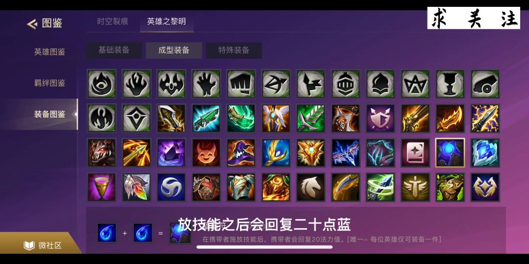 #金铲铲棋王之旅# 全网最细最全面的装备解析！上王者必看！截图