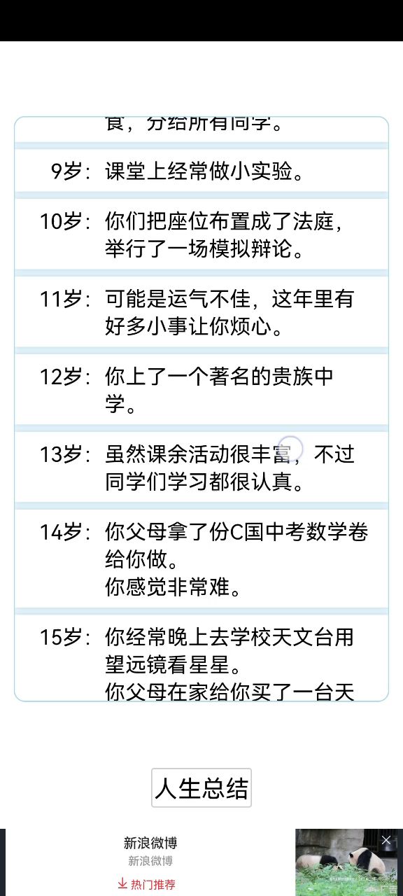 活得最久的一次截图