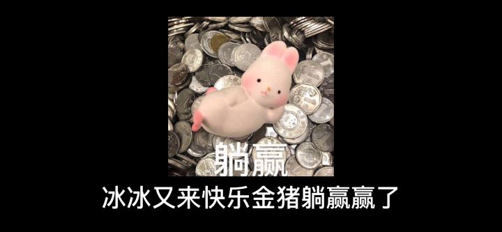 金猪劫案之火球球～截图