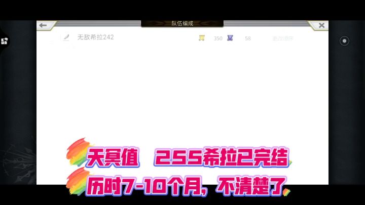 天冥值255希拉,最后一站,终结截图