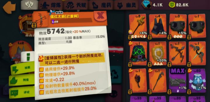 左右开弓气如虹之猩红之箭截图