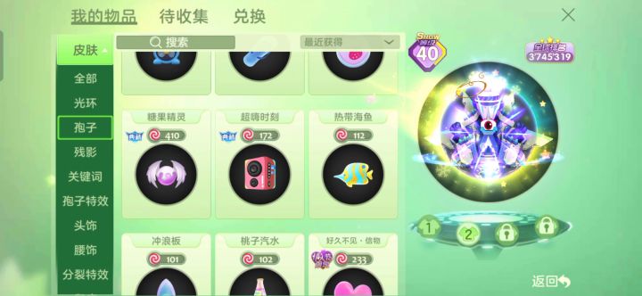 皮肤收集😂截图